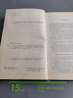 Учебник английского языка. Часть II