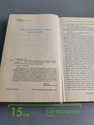 Тот, кто знает. Опасные вопросы. Книга 1