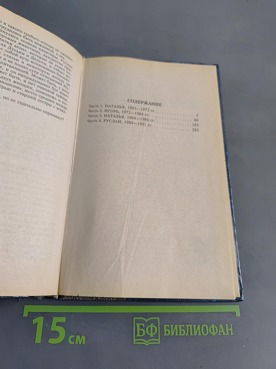 Тот, кто знает. Опасные вопросы. Книга 1