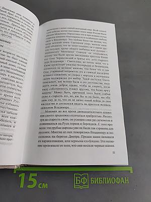 История России в рассказах для детей. Книга первая