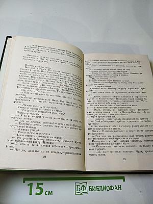 Собрание сочинений. Том 4: Драматургия. Публицистика