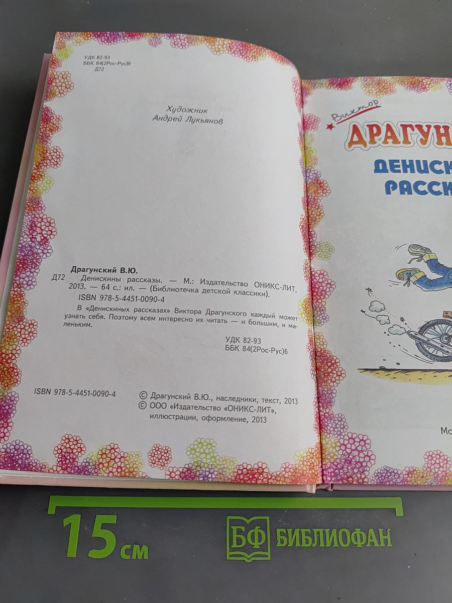 Денискины рассказы