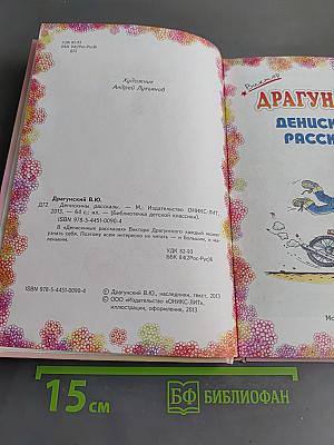 Денискины рассказы