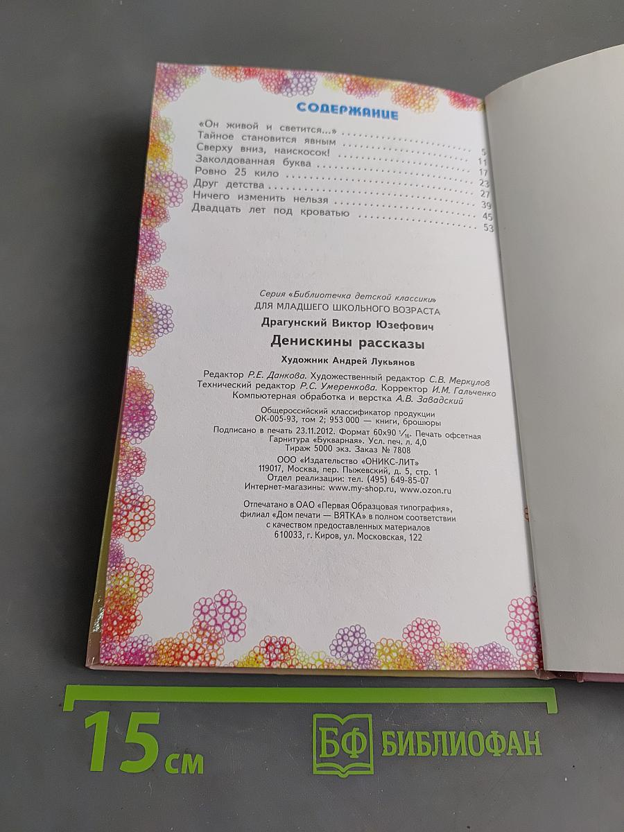 Денискины рассказы