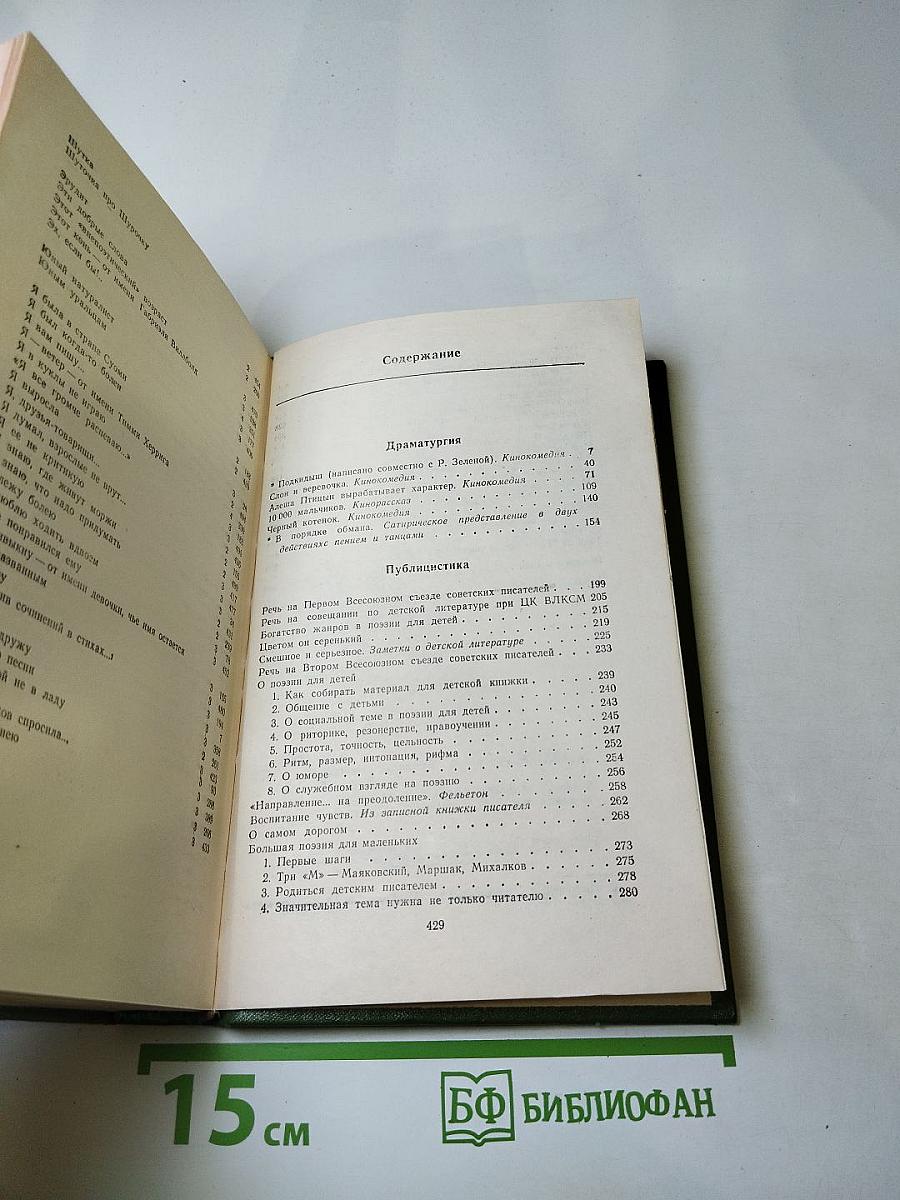 Собрание сочинений. Том 4: Драматургия. Публицистика