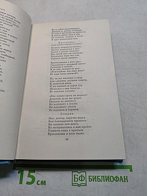 Фауст. Трагедия. Собрание сочинений. Том второй