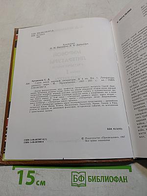 Сорок веков мировой литературы. Книга 1. Литература древнего мира
