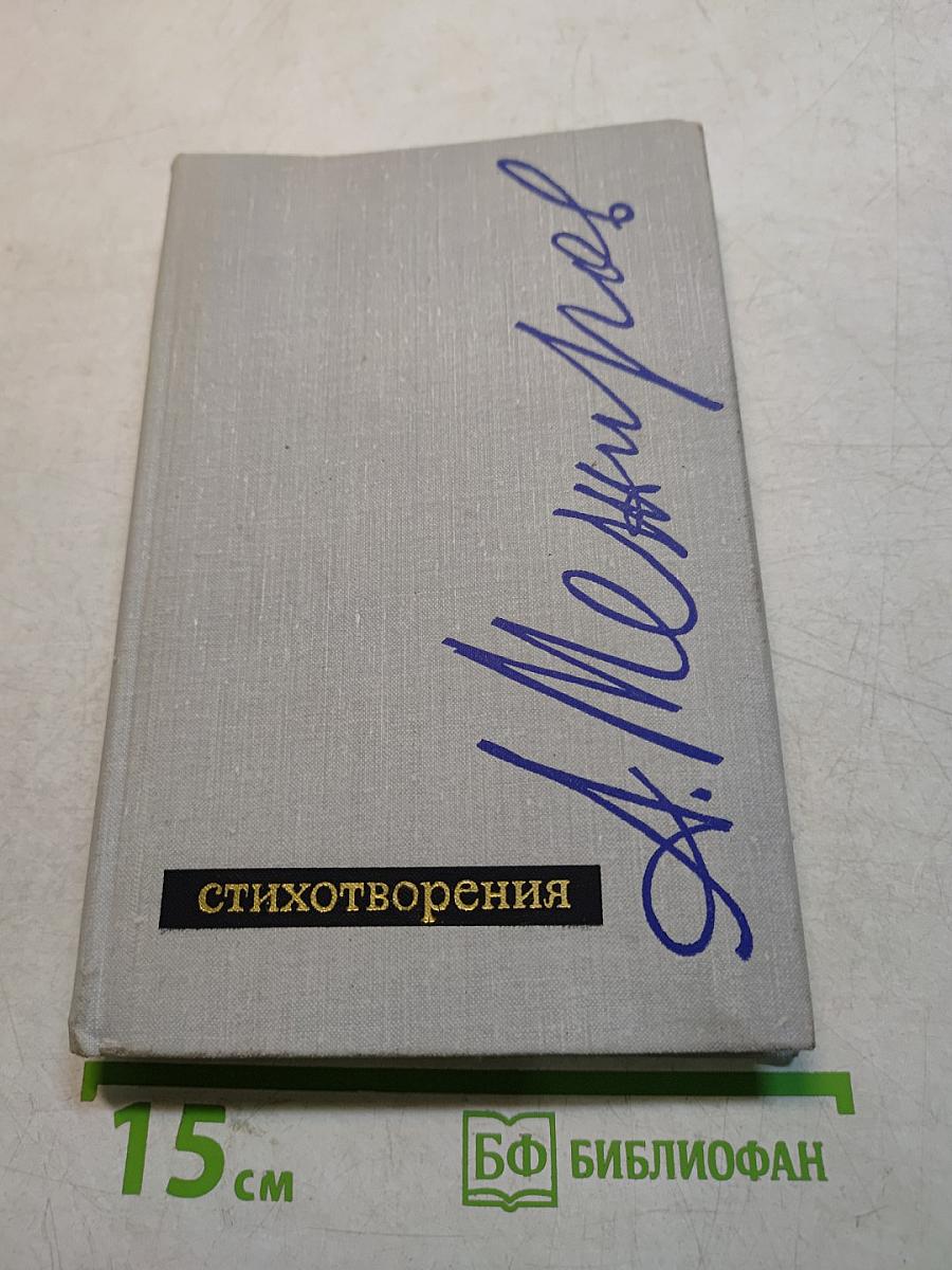 Стихотворения