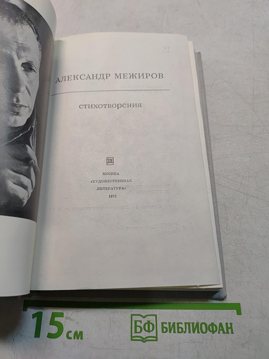 Стихотворения