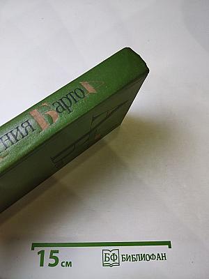 Собрание сочинений. Том 4: Драматургия. Публицистика