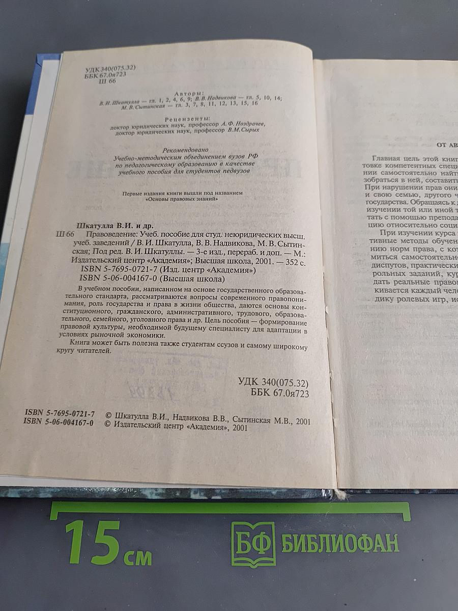 Правоведение