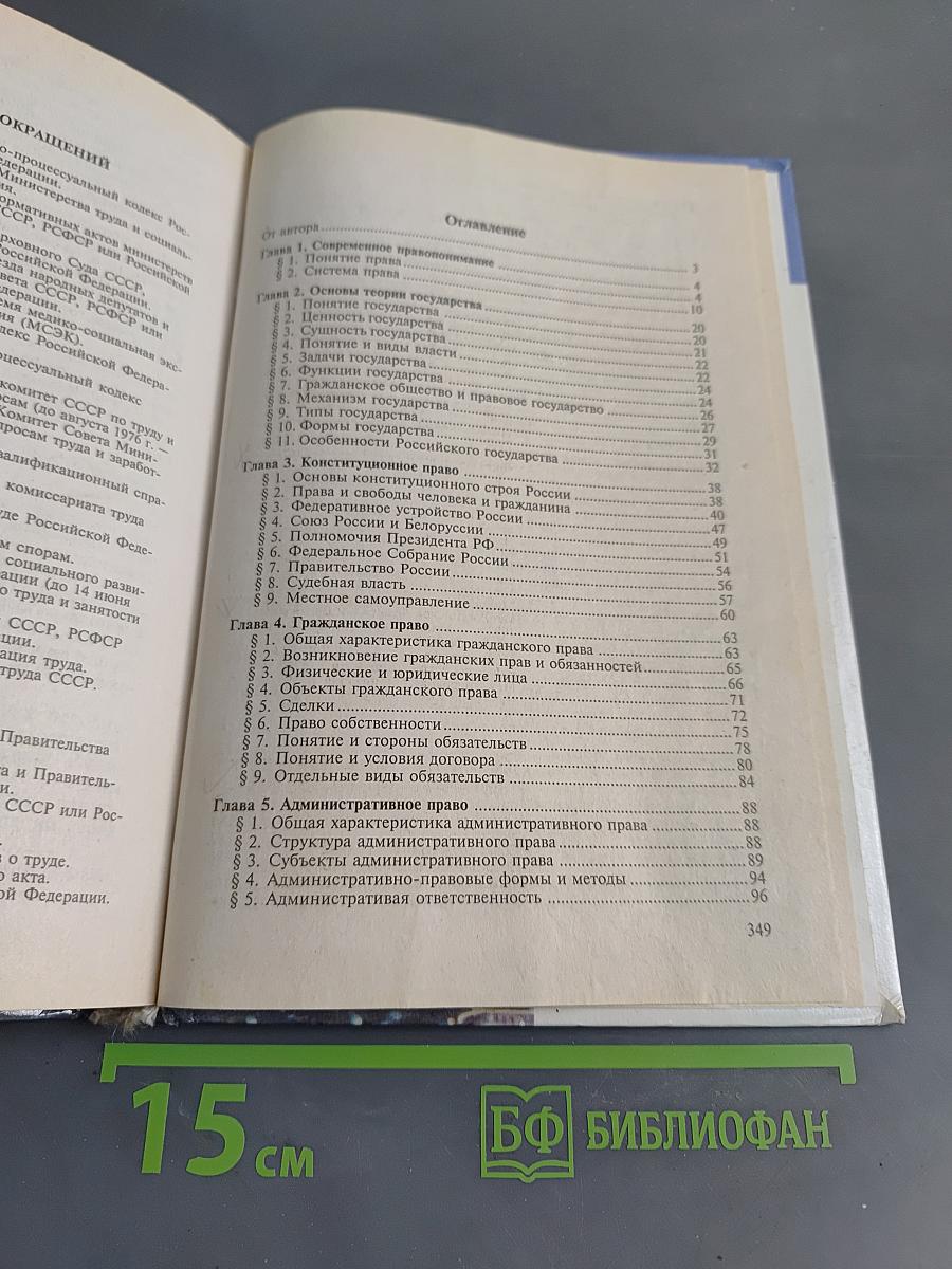 Правоведение