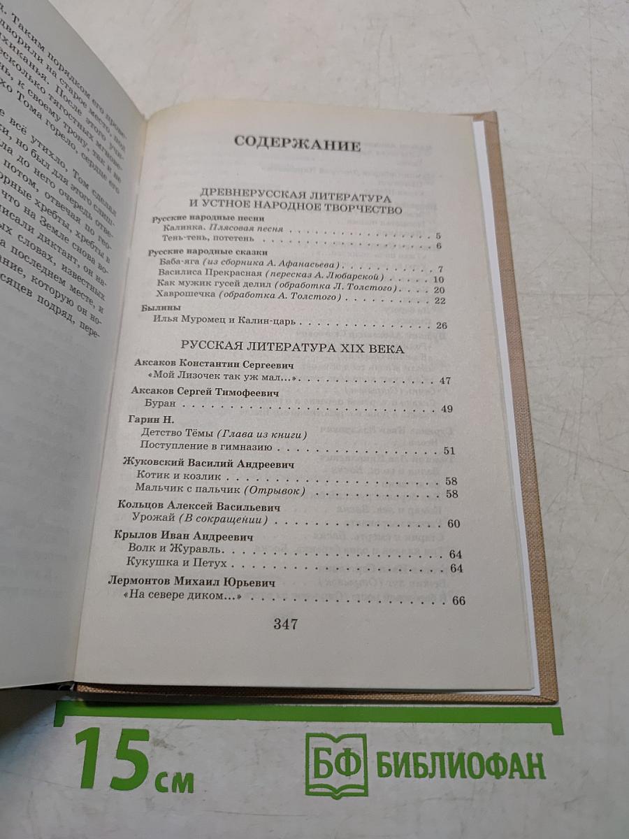 Новейшая хрестоматия по литературе. 3 класс