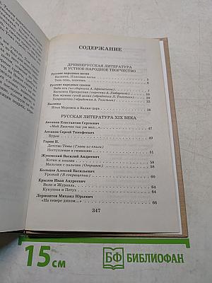 Новейшая хрестоматия по литературе. 3 класс