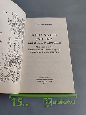 Лечебные грибы для вашего здоровья