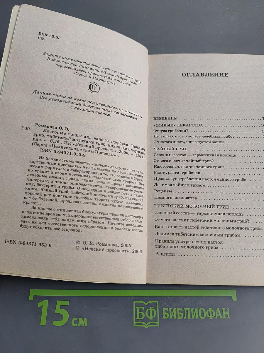 Лечебные грибы для вашего здоровья