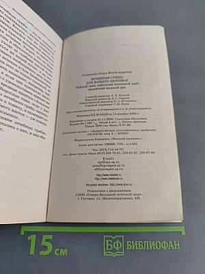 Лечебные грибы для вашего здоровья