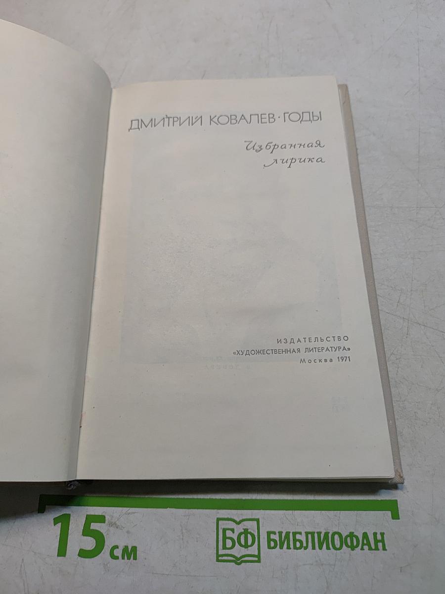 Избранная лирика