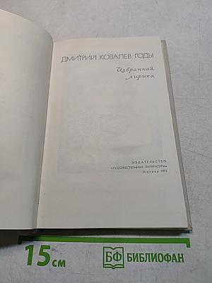 Избранная лирика