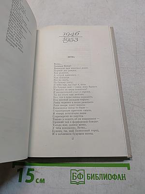 Избранная лирика