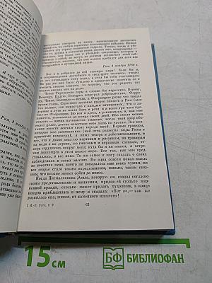 Гёте. Собрание сочинений в девяти томах. Том девятый