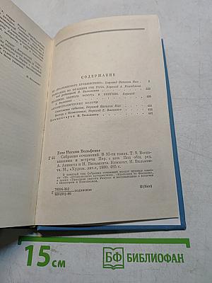 Гёте. Собрание сочинений в девяти томах. Том девятый