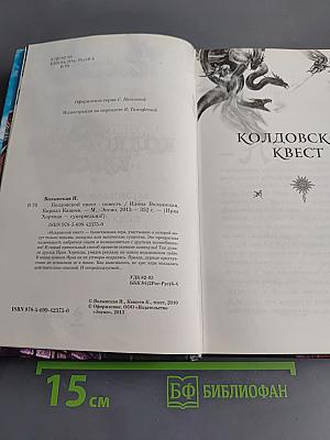 Колдовской квест