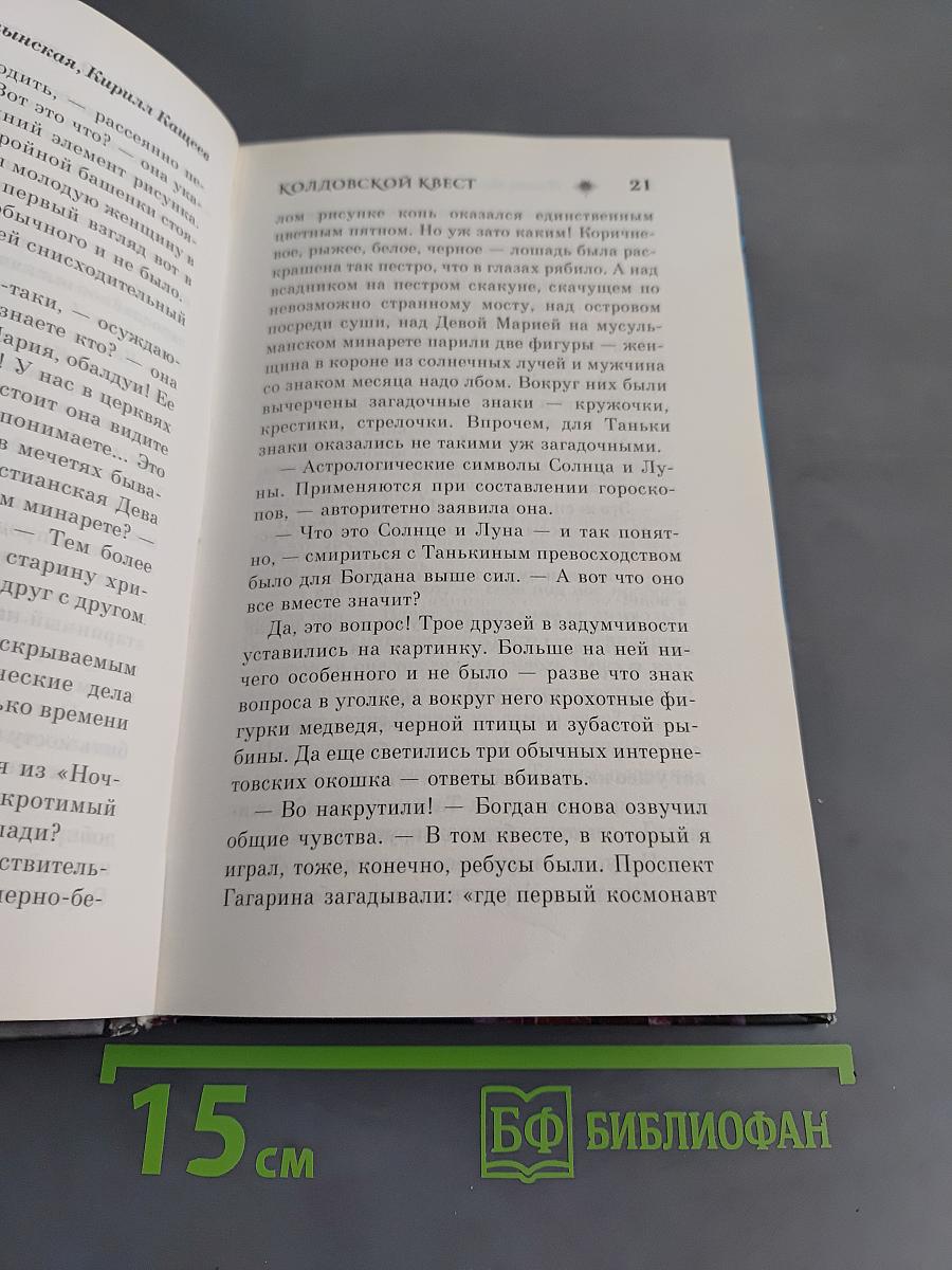 Колдовской квест