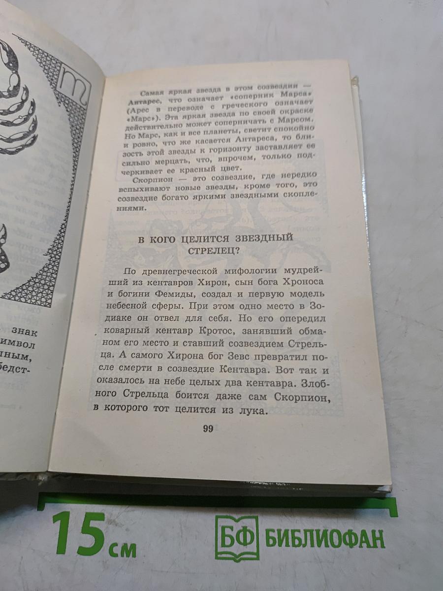 Я познаю мир: Дет. энциклопедия. Космос
