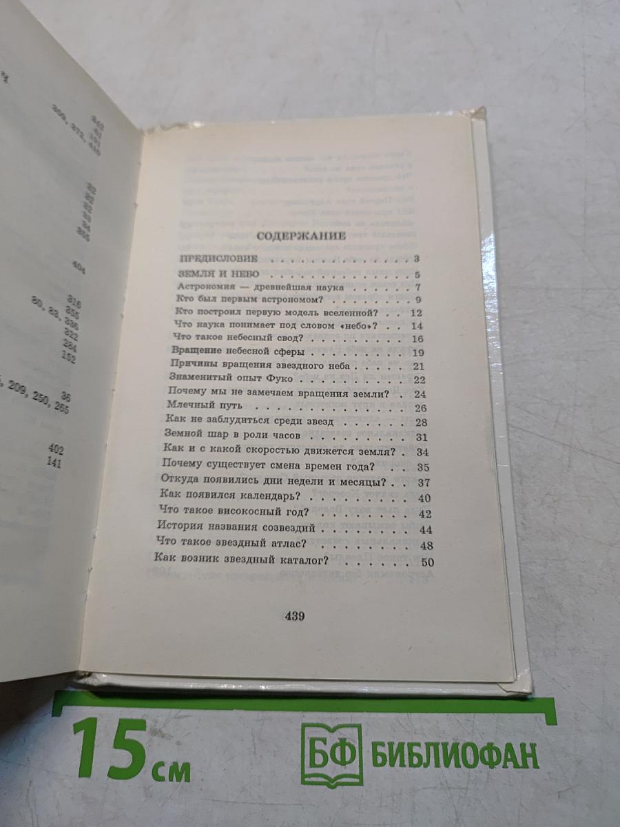 Я познаю мир: Дет. энциклопедия. Космос