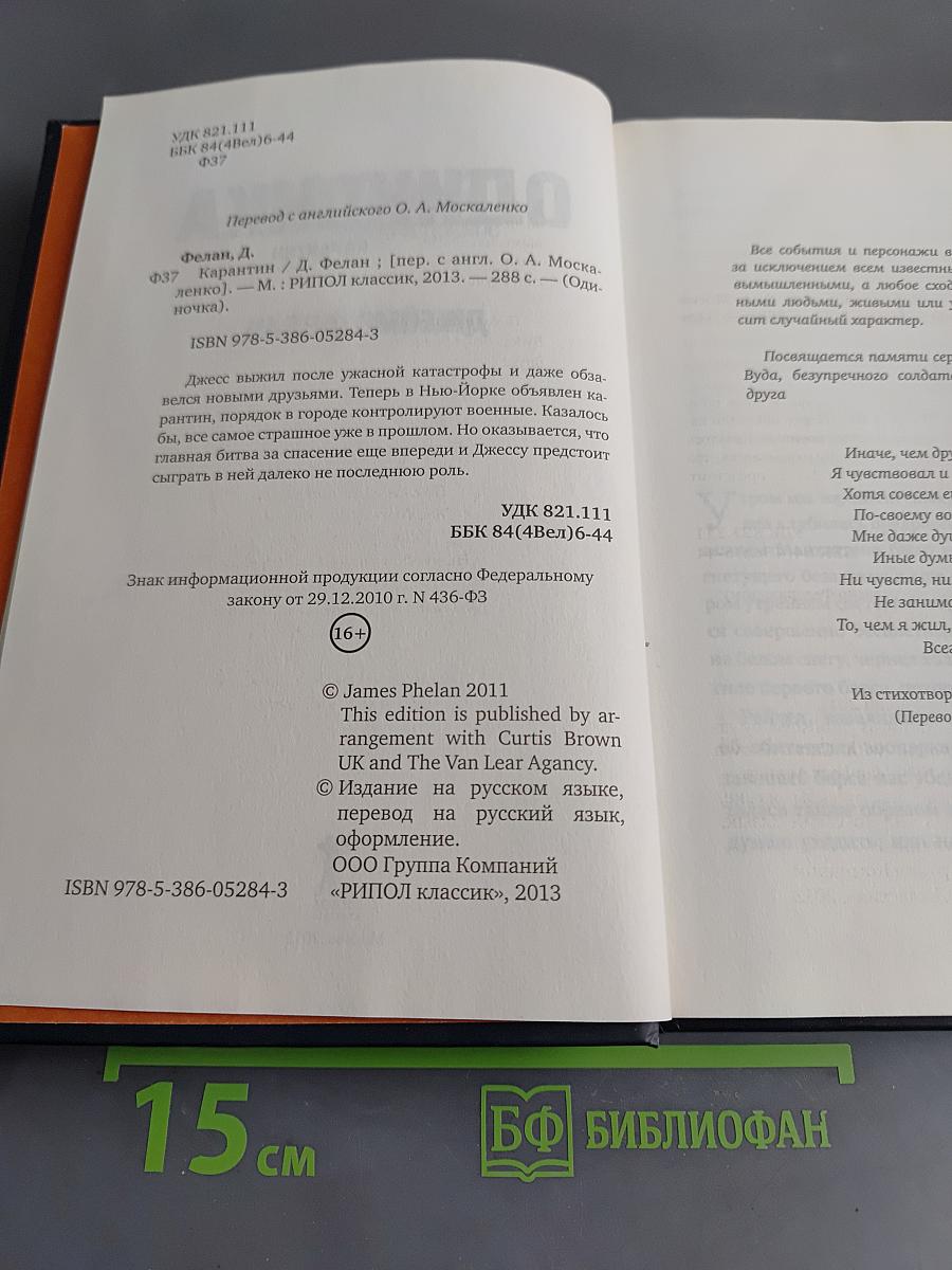 Одиночка. Эпизод третий. Карантин