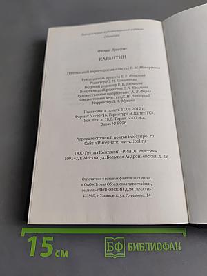 Одиночка. Эпизод третий. Карантин