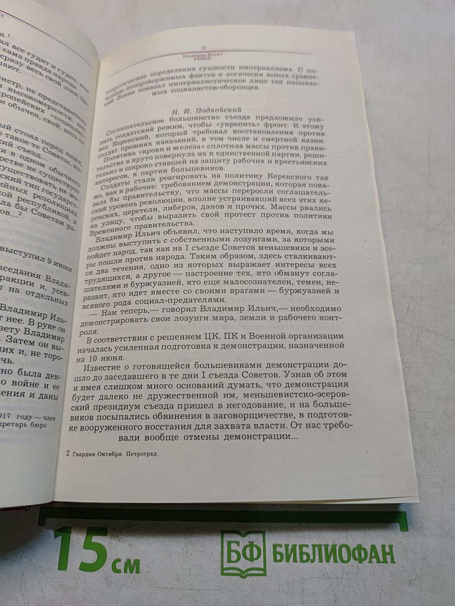 Гвардия Октября/ Петроград
