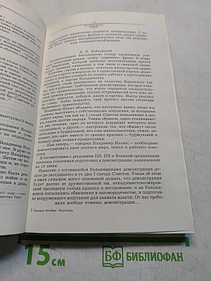 Гвардия Октября/ Петроград