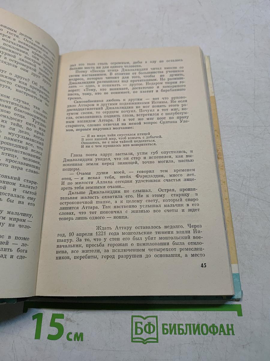 Джалалиддин Руми