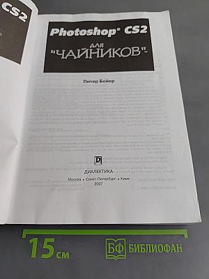 Photoshop CS2 для "чайников"