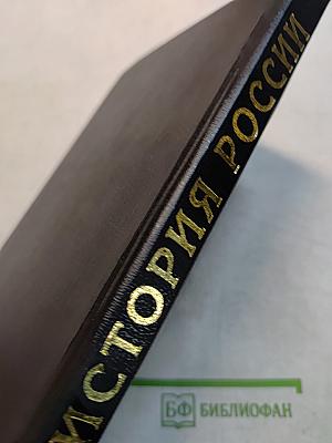 История России. Атрибуты государственности