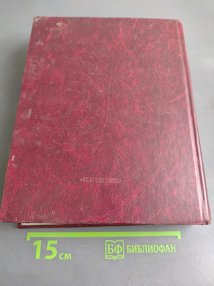 Венок славы. Ради жизни на Земле. Том 12