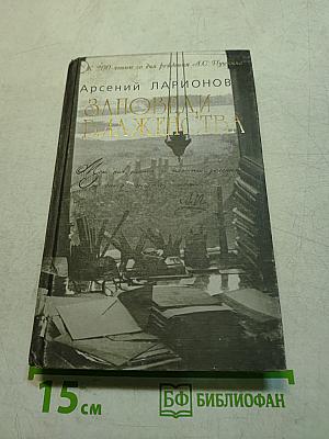 Заповеди блаженства
