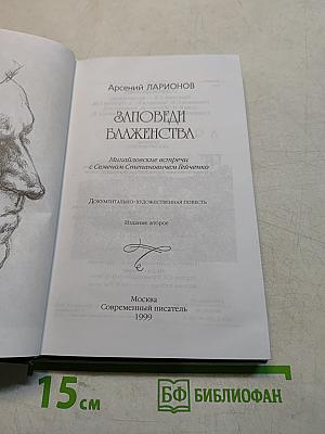 Заповеди блаженства
