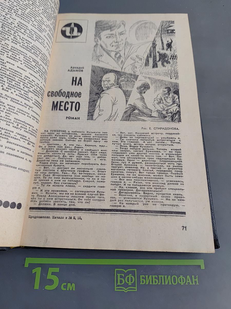 Советский детектив
