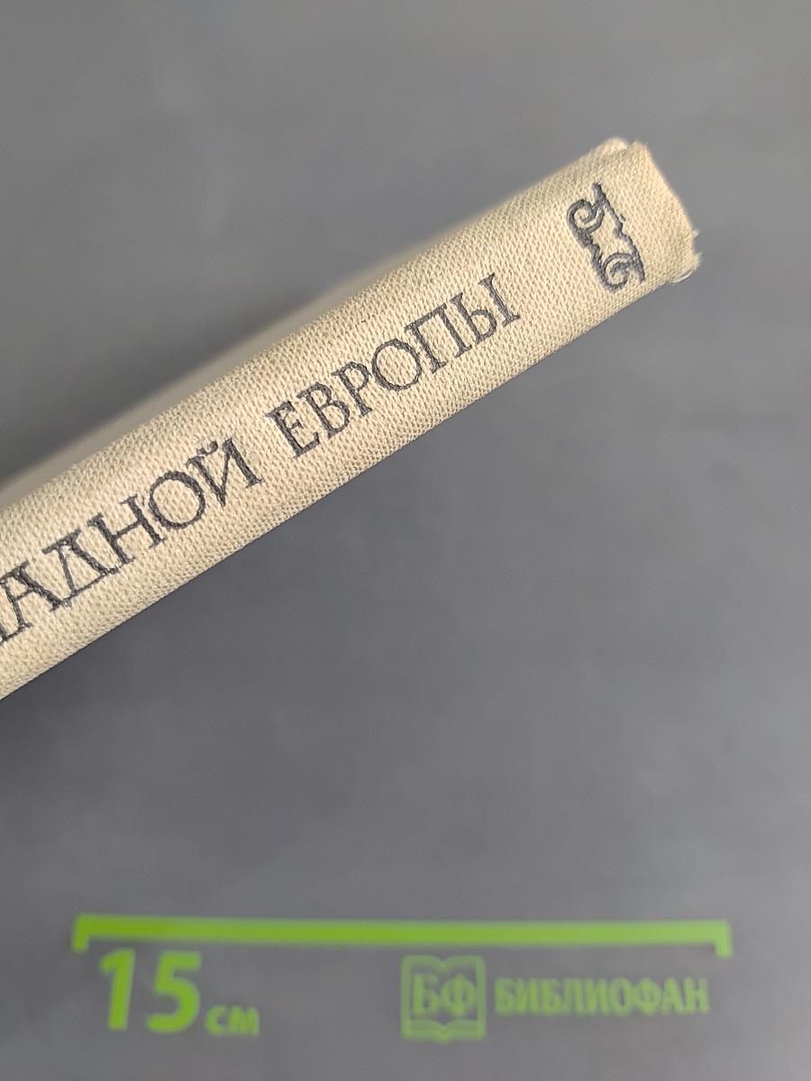 Великие музыканты Западной Европы