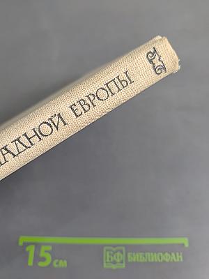 Великие музыканты Западной Европы