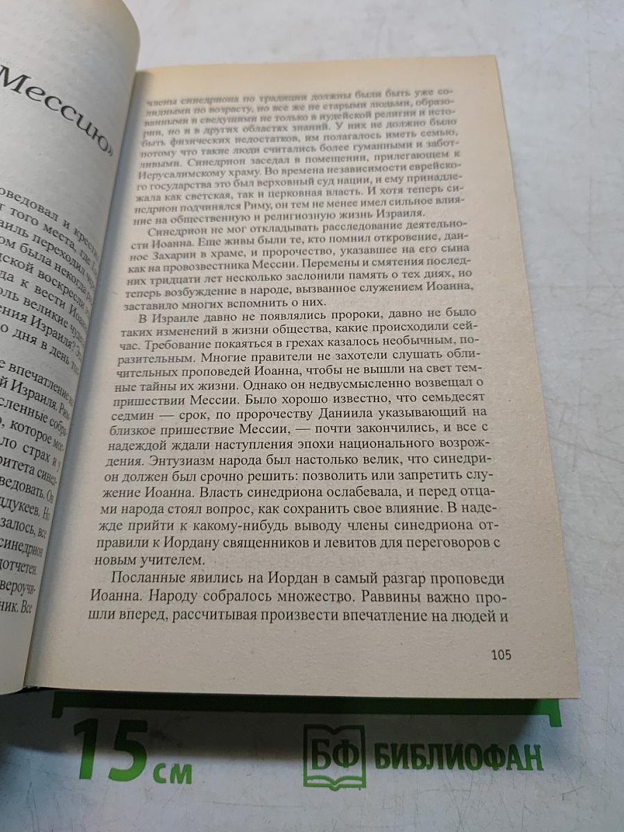 Желание веков