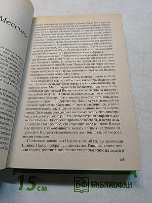 Желание веков