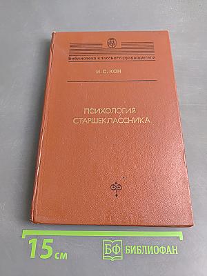 Психология старшеклассника