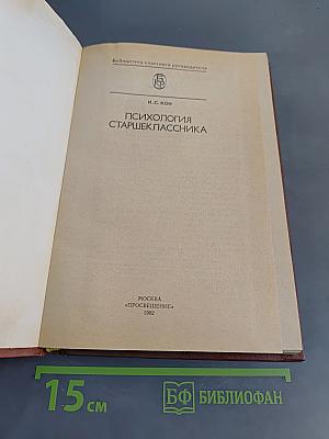 Психология старшеклассника