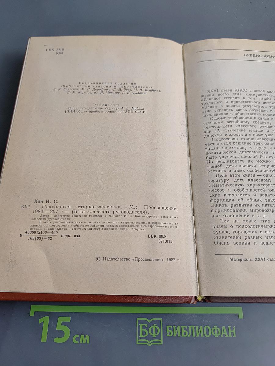 Психология старшеклассника