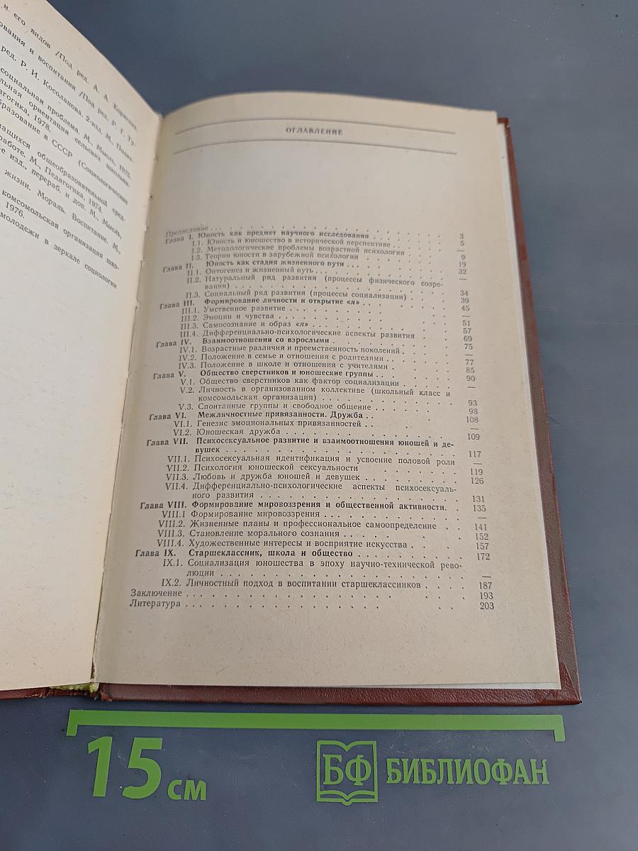 Психология старшеклассника