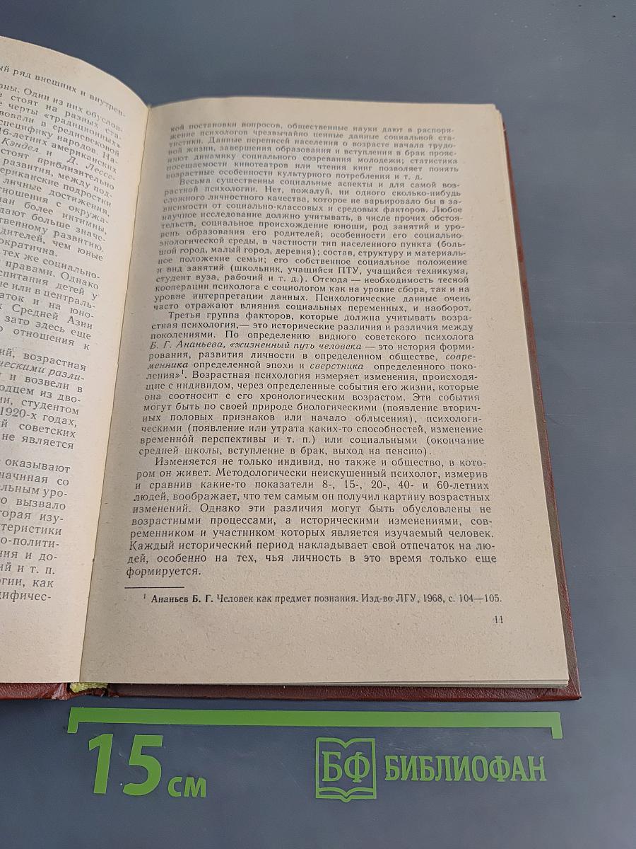 Психология старшеклассника